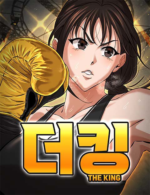 더킹